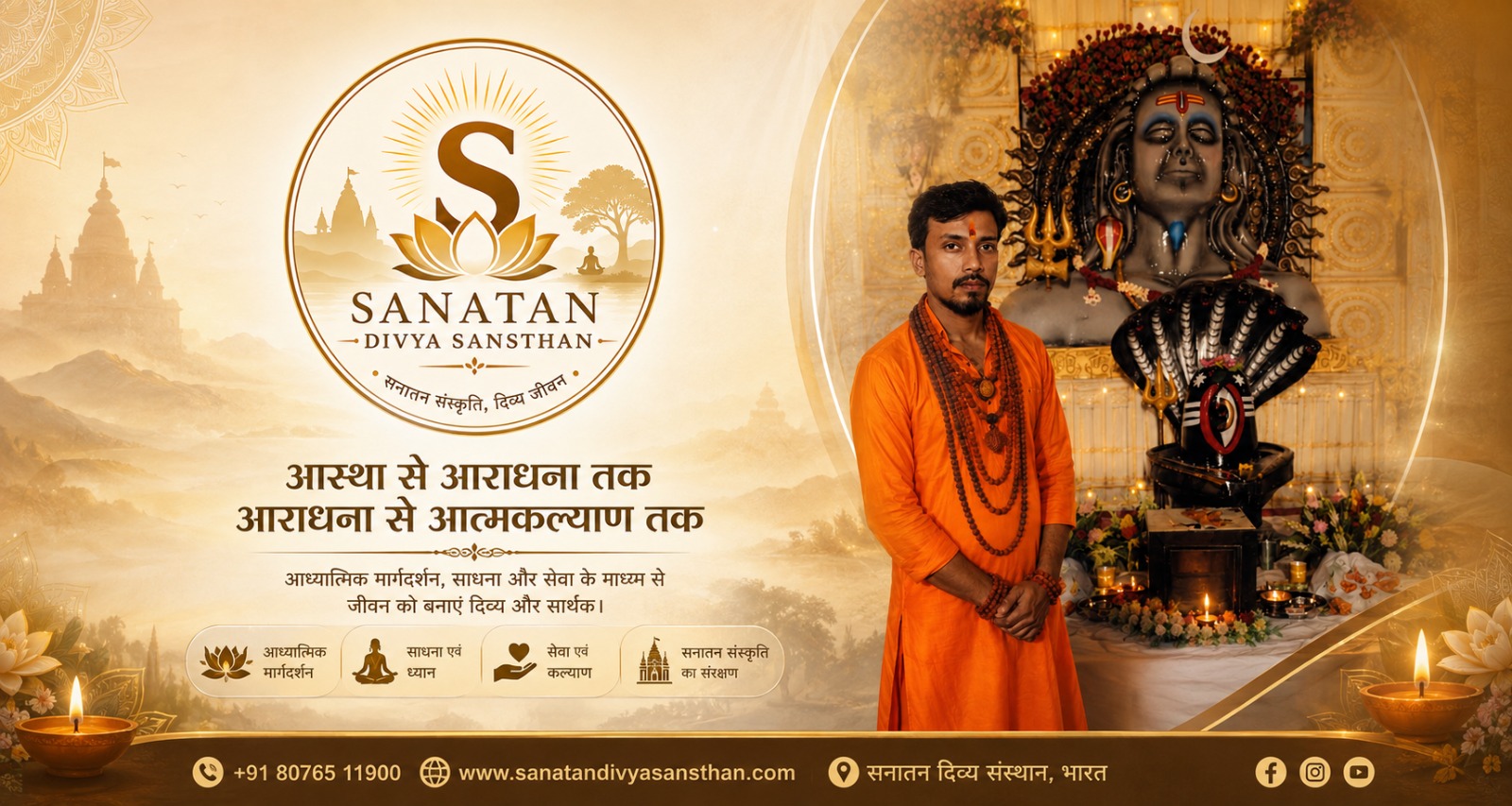 सनातन दिव्य संस्थान — आस्था से आराधना तक